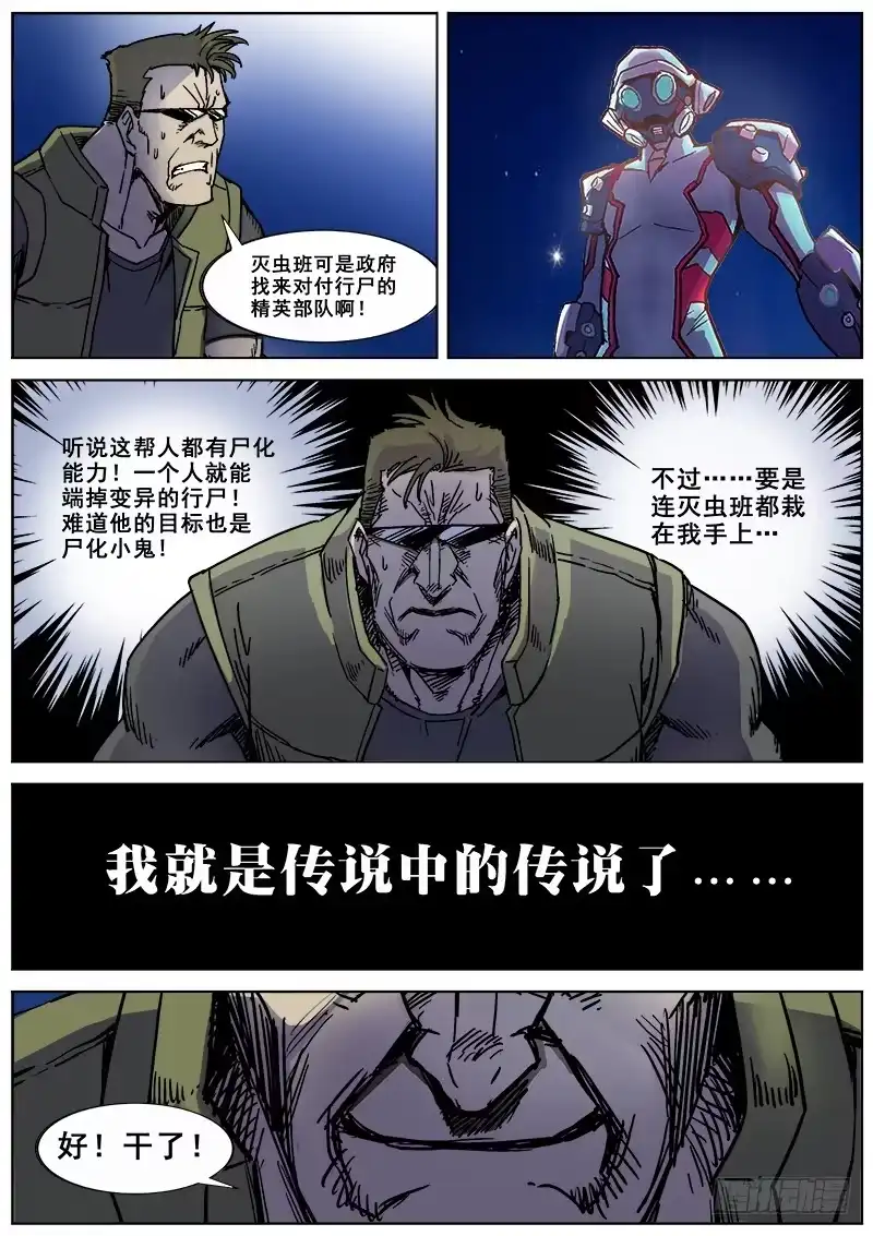 红雾 168 意料之外的登场 第5页