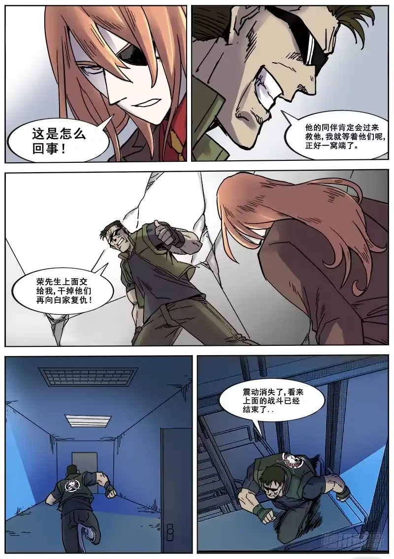 红雾 168 意料之外的登场 第3页