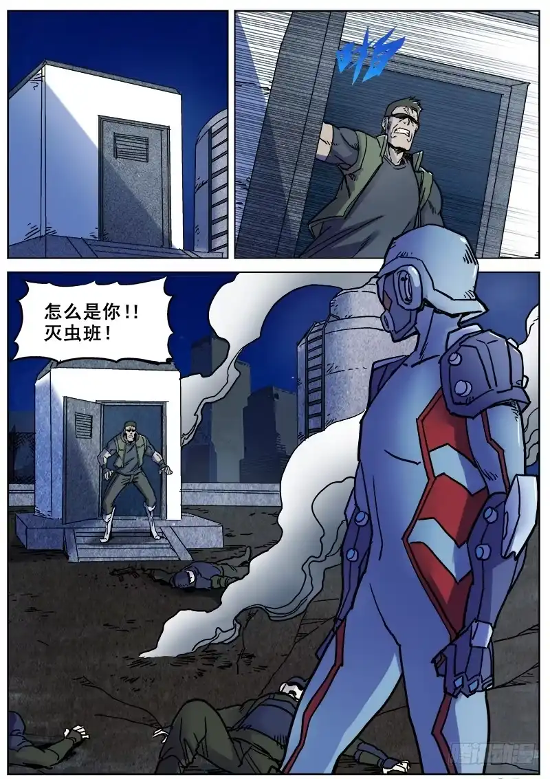 红雾 168 意料之外的登场 第4页