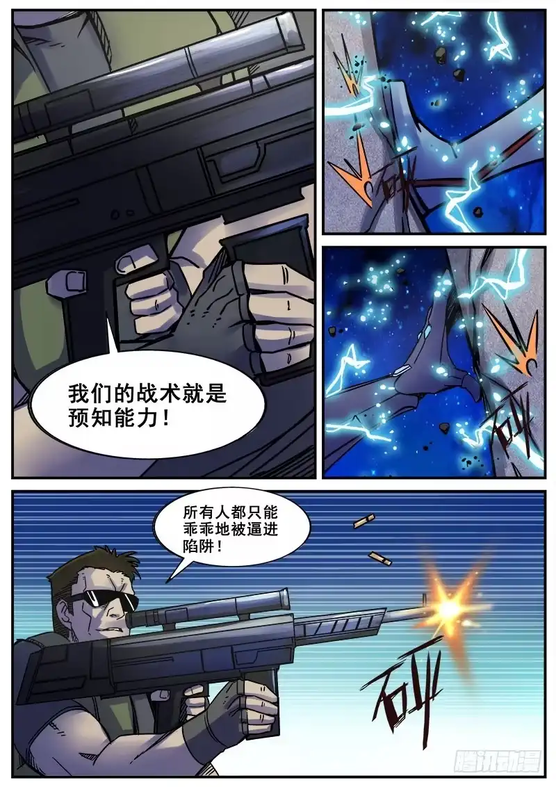 红雾 169 幻象之一 第9页