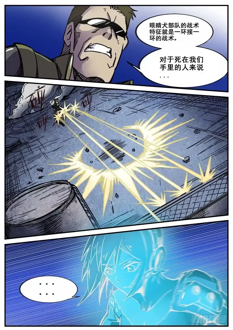 红雾 169 幻象之一 第8页