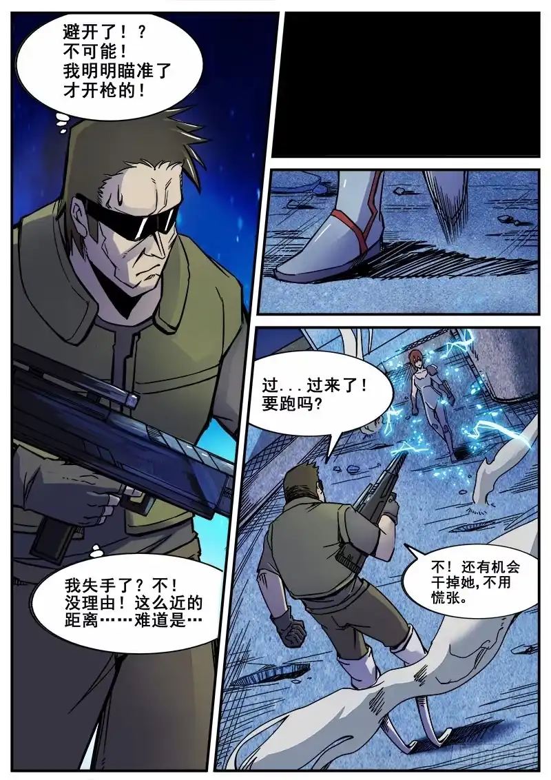 红雾 169 幻象之一 第7页
