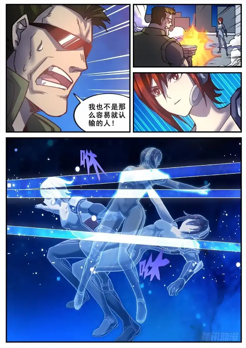 红雾 170 幻象之二 第4页