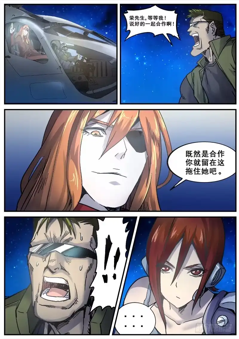 红雾 170 幻象之二 第8页