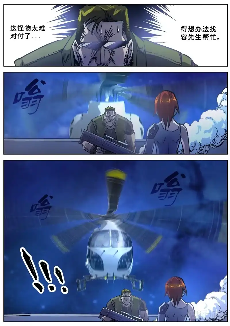 红雾 170 幻象之二 第7页