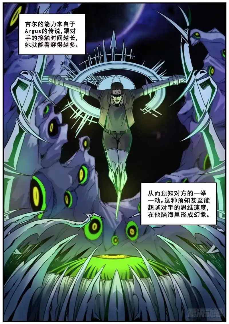 红雾 171 百眼之下无处可逃之一 第6页