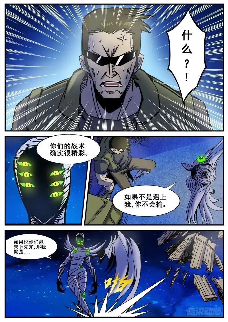 红雾 171 百眼之下无处可逃之一 第9页