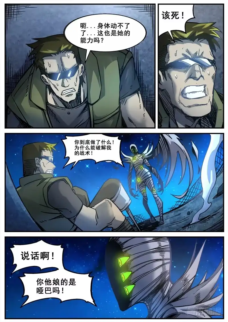 红雾 171 百眼之下无处可逃之一 第7页