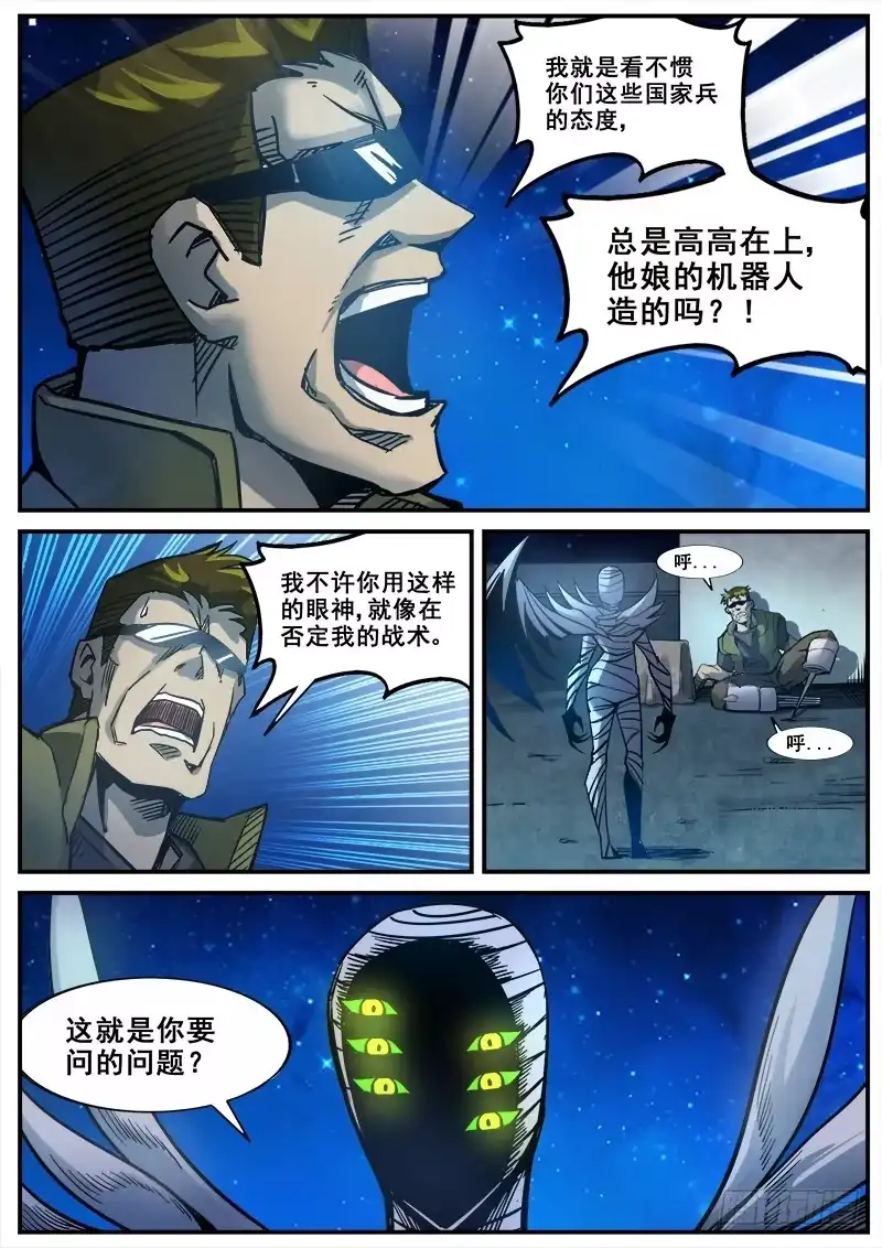 红雾 171 百眼之下无处可逃之一 第8页