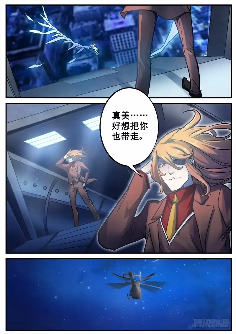 红雾 172 百眼之下无处可逃之二 第7页