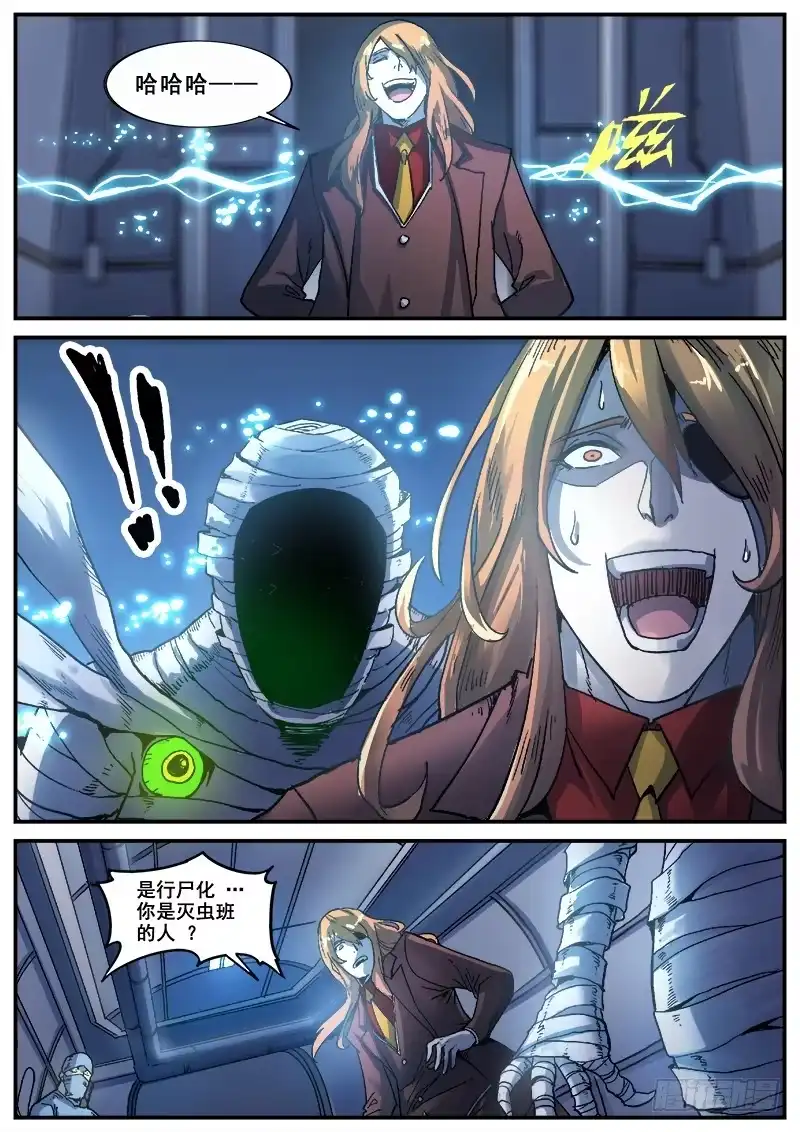 红雾 172 百眼之下无处可逃之二 第3页