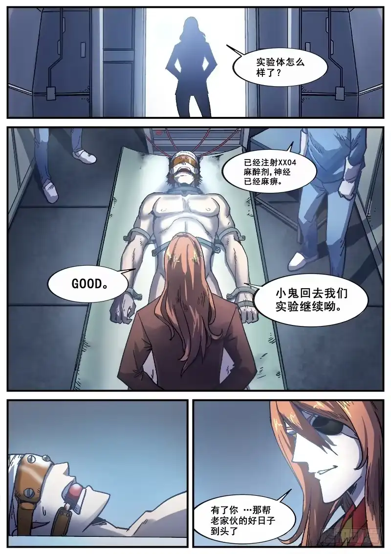 红雾 172 百眼之下无处可逃之二 第2页