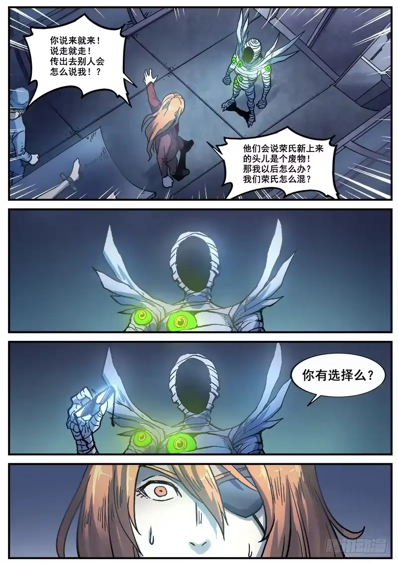 红雾 172 百眼之下无处可逃之二 第5页