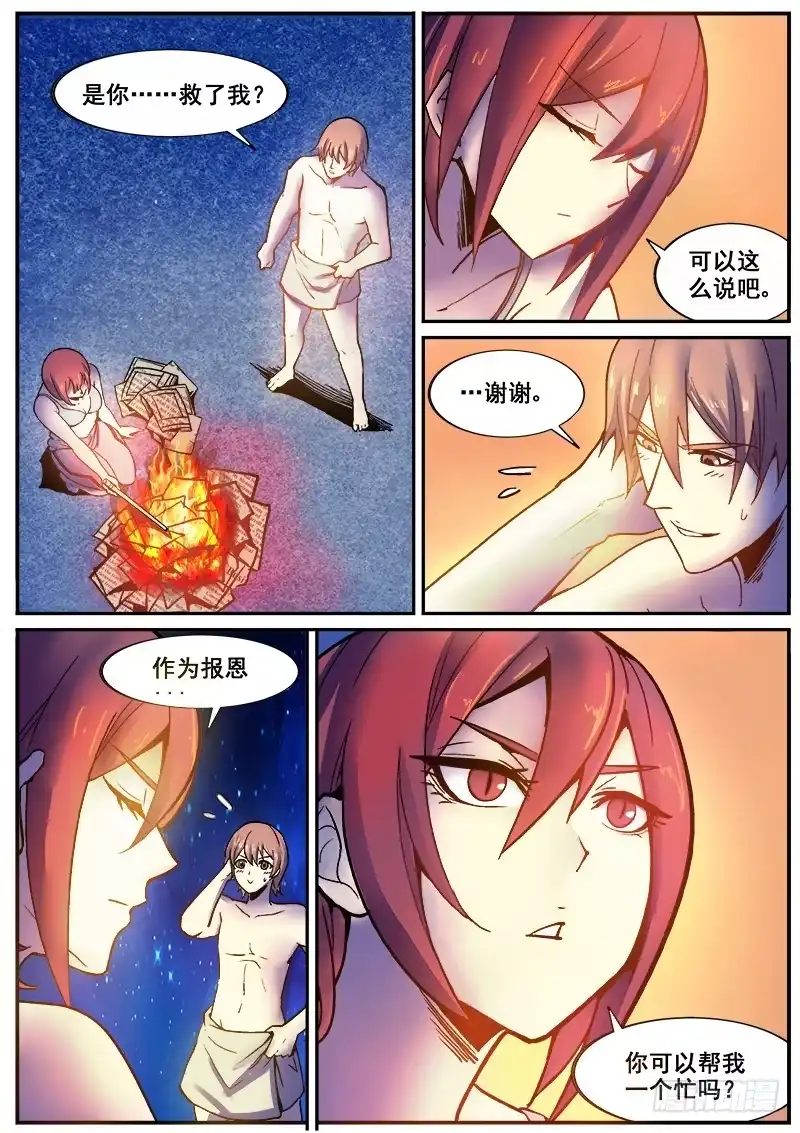 红雾 172 百眼之下无处可逃之二 第9页
