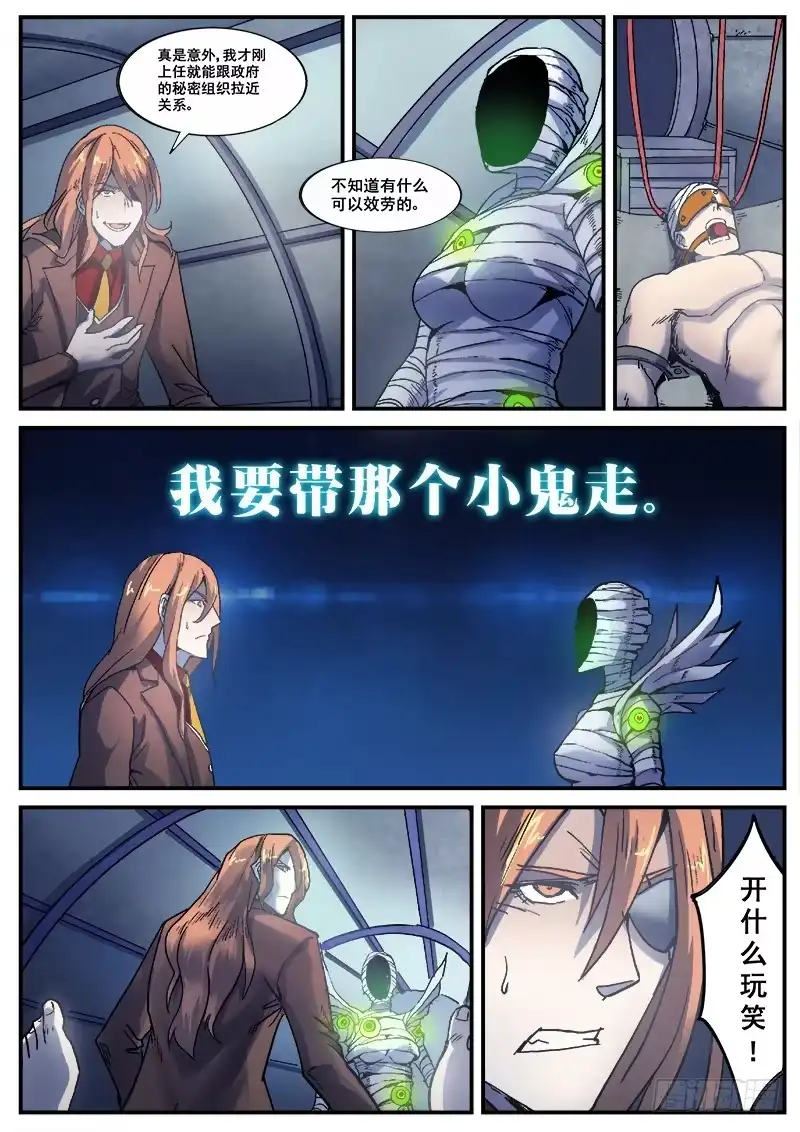 红雾 172 百眼之下无处可逃之二 第4页