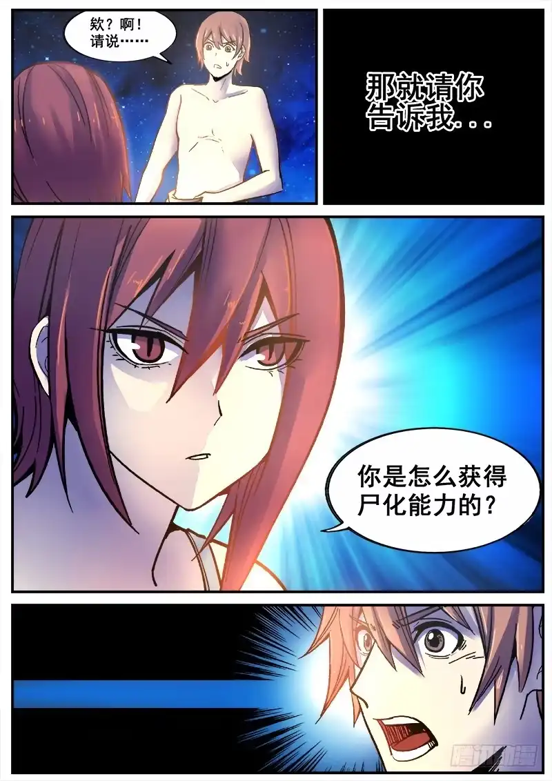 红雾 172 百眼之下无处可逃之二 第10页