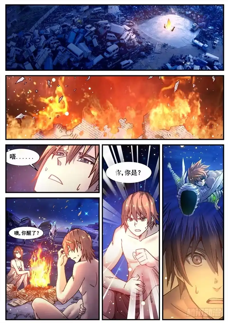 红雾 172 百眼之下无处可逃之二 第8页