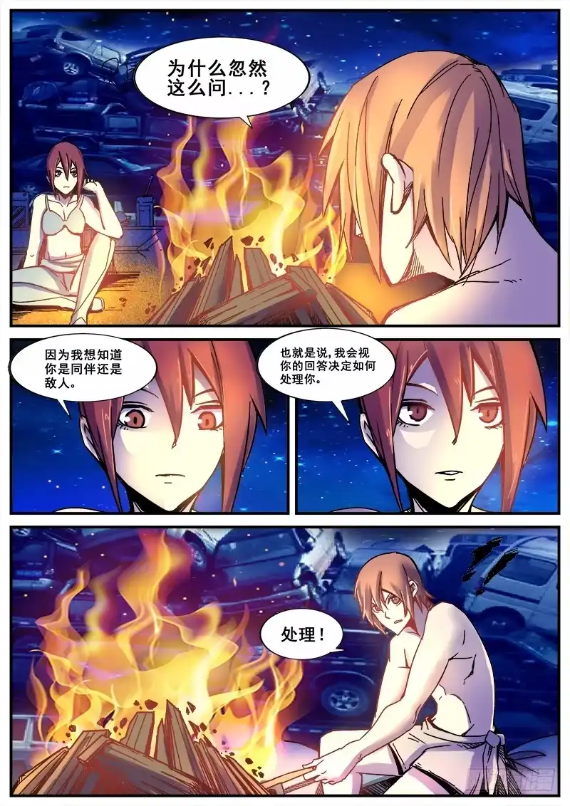 红雾 173 真相之一 第2页