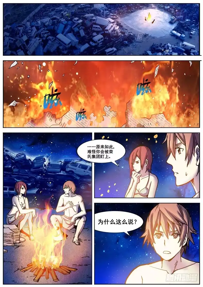 红雾 173 真相之一 第11页
