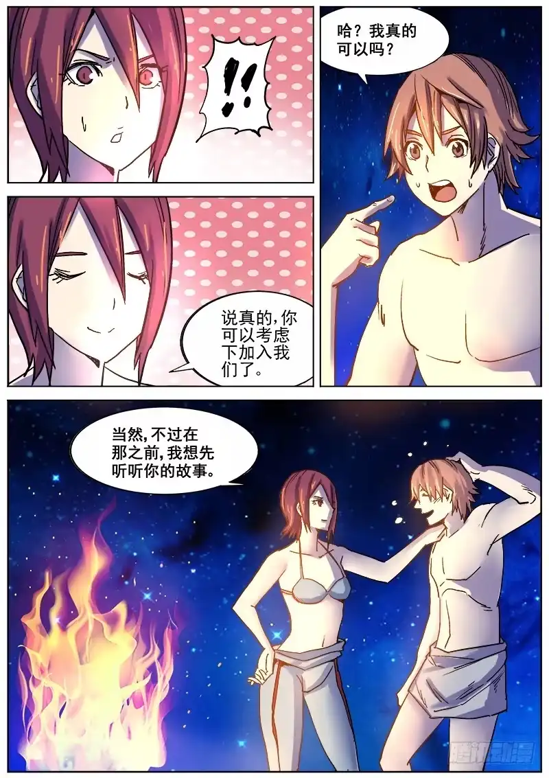 红雾 173 真相之一 第10页