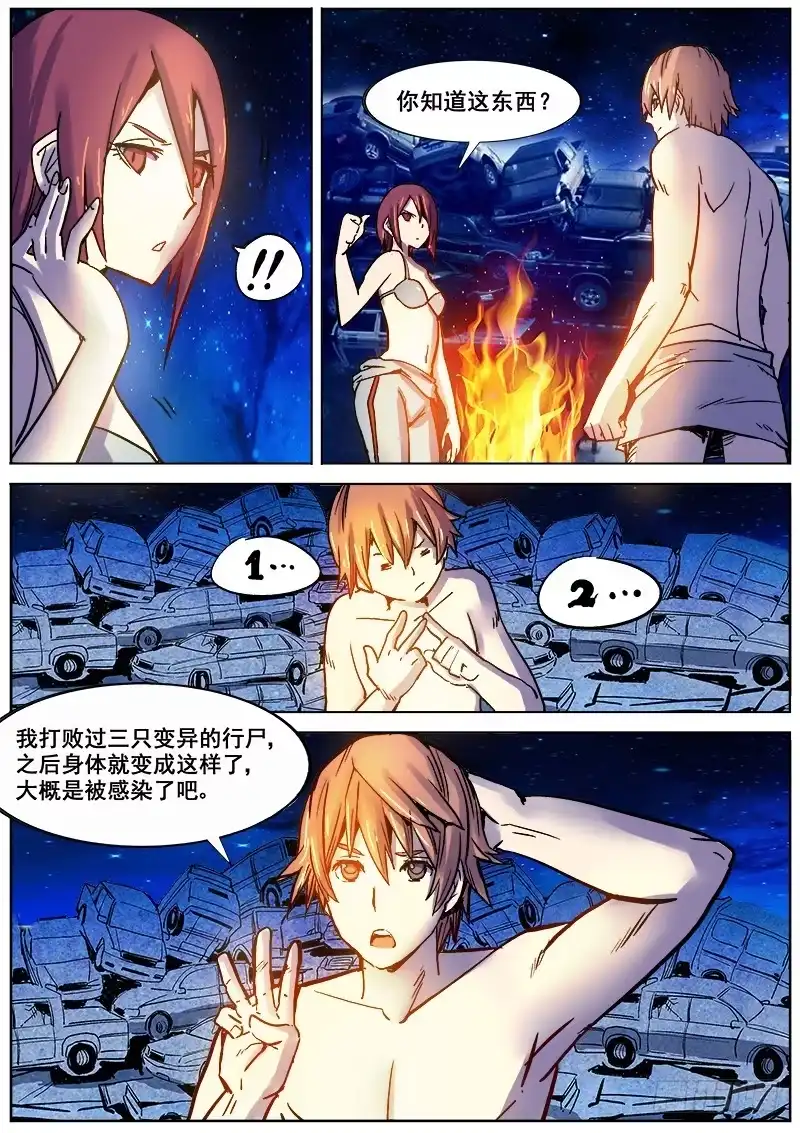 红雾 173 真相之一 第9页