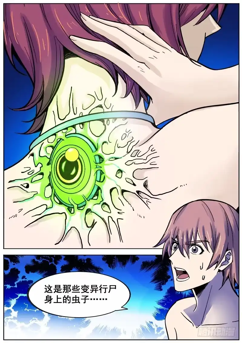 红雾 173 真相之一 第8页