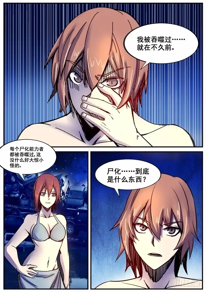 红雾 173 真相之一 第6页