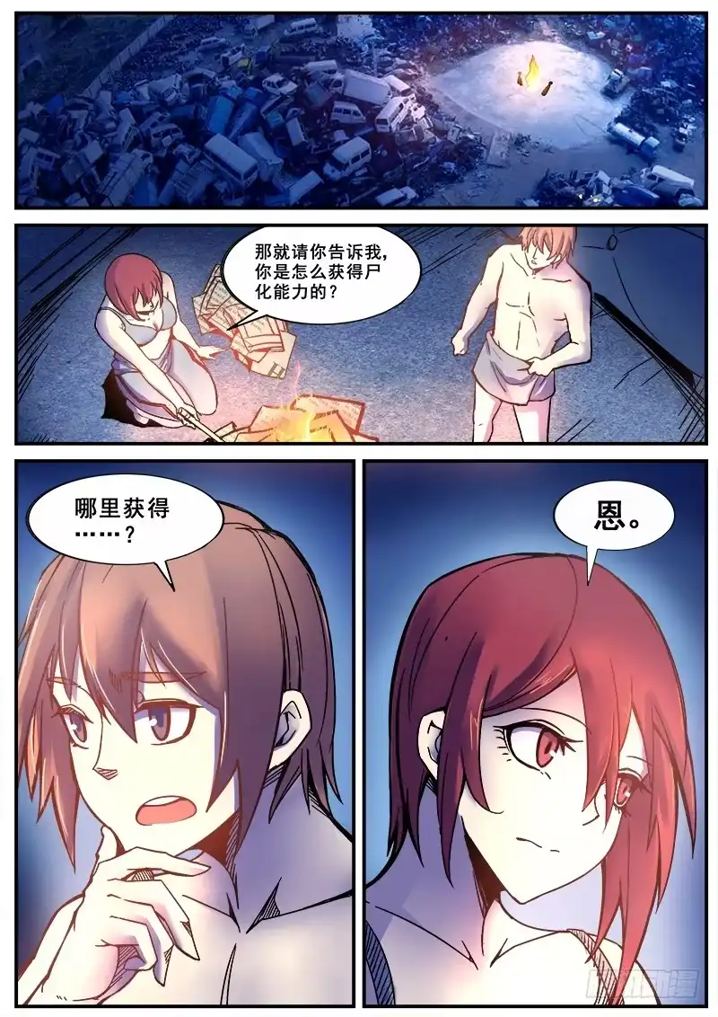 红雾 173 真相之一 第1页