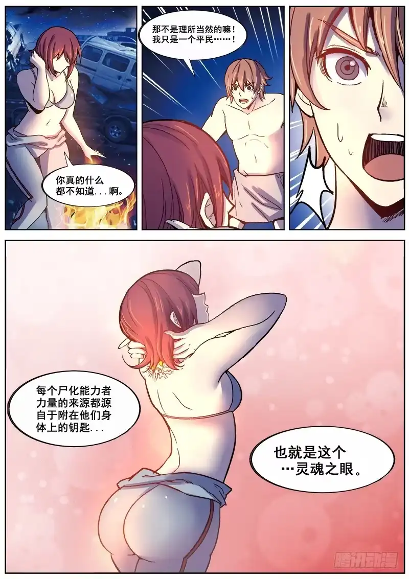 红雾 173 真相之一 第7页