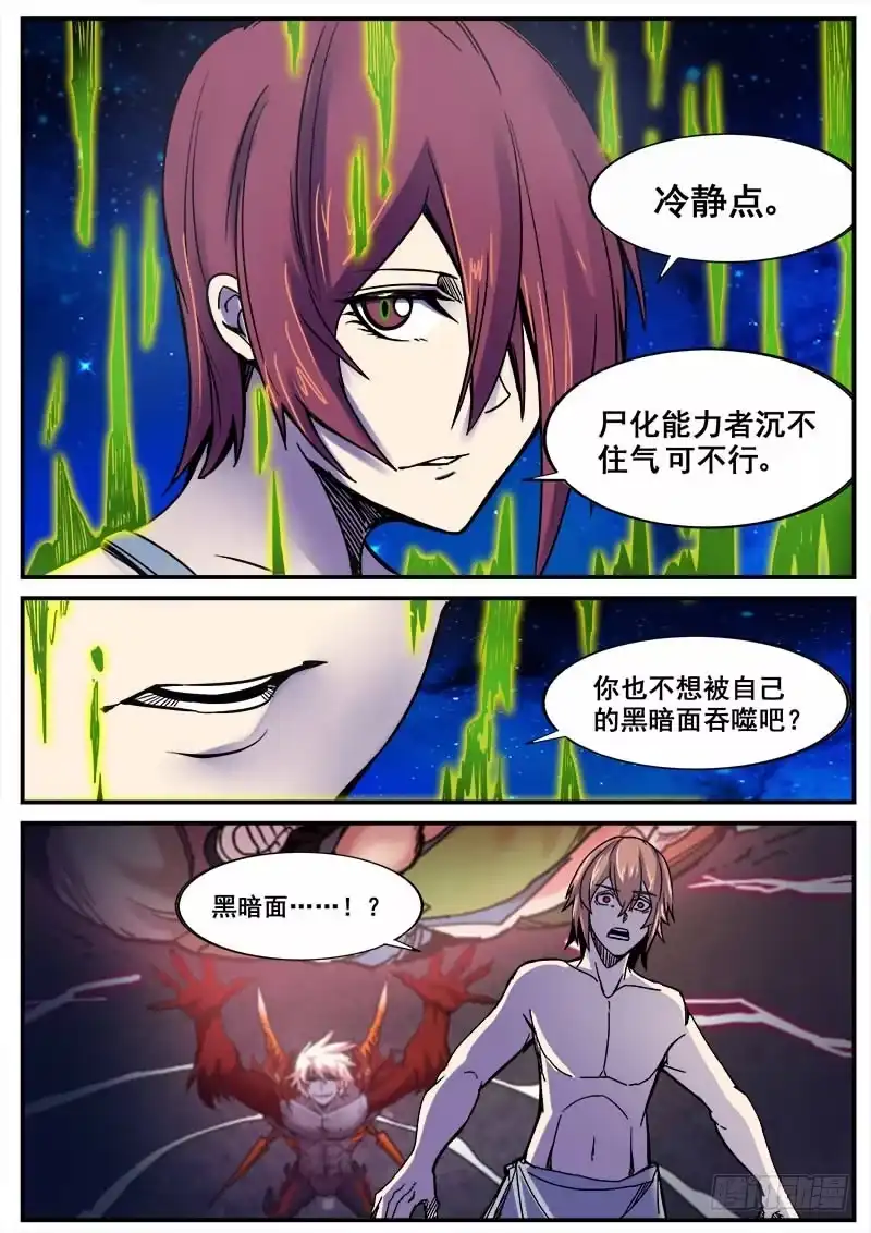 红雾 173 真相之一 第5页