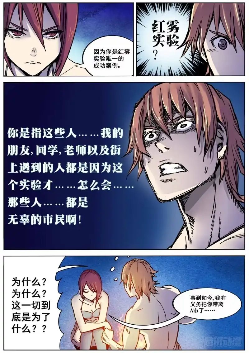 红雾 173 真相之一 第12页