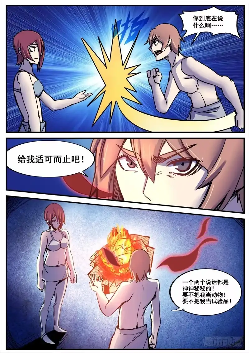 红雾 173 真相之一 第4页