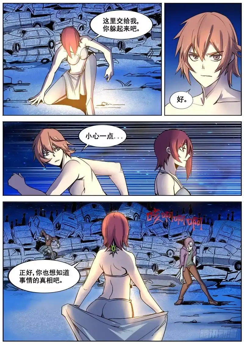 红雾 174 真相之二 第3页