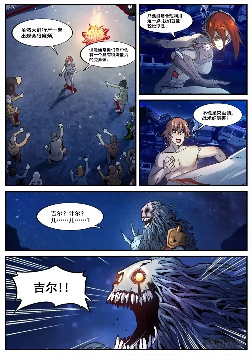 红雾 174 真相之二 第8页