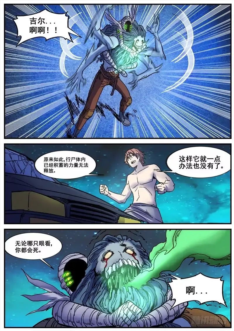 红雾 175 真相之三 第11页
