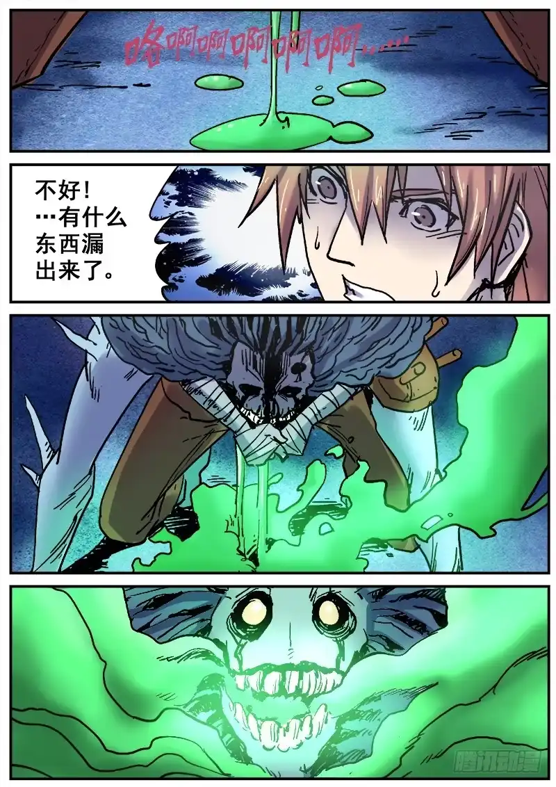 红雾 175 真相之三 第13页