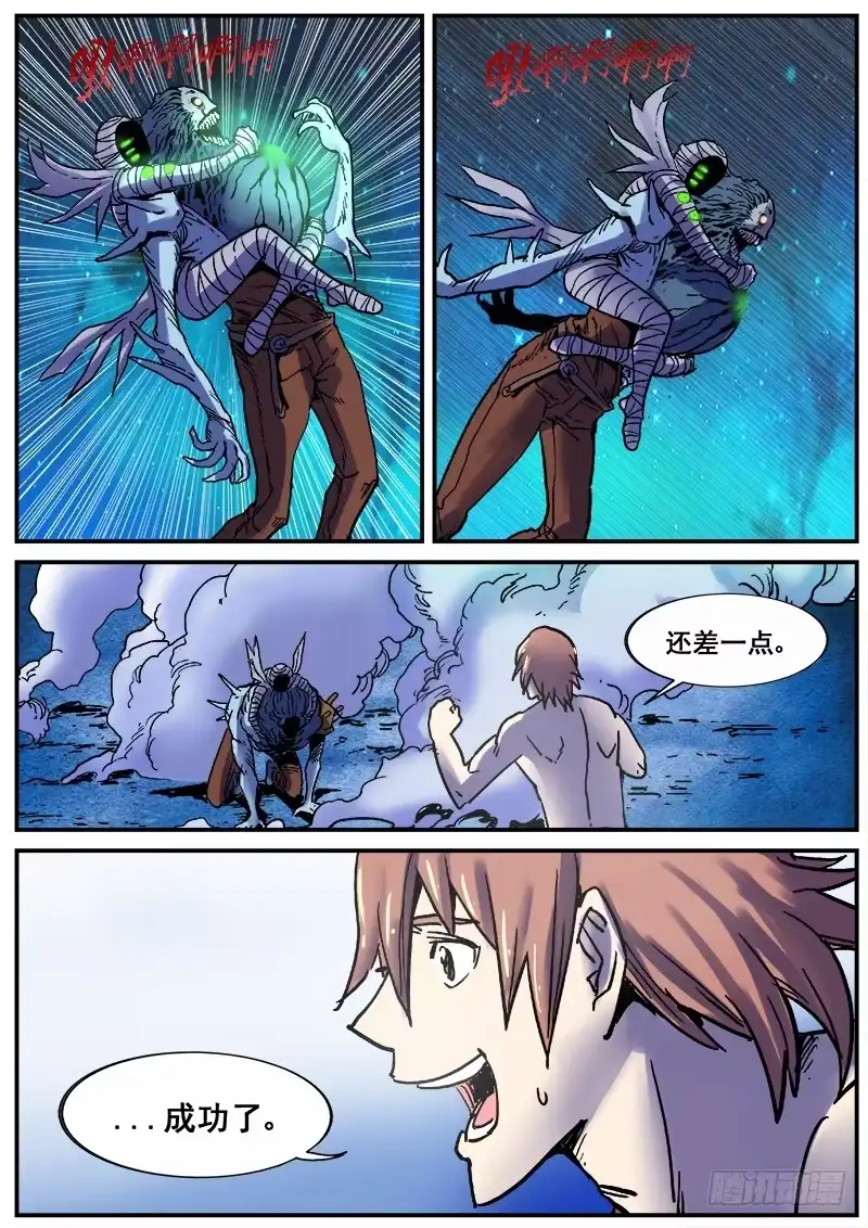 红雾 175 真相之三 第12页