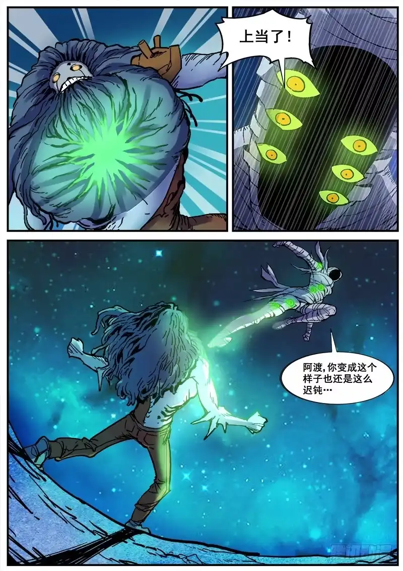 红雾 175 真相之三 第8页