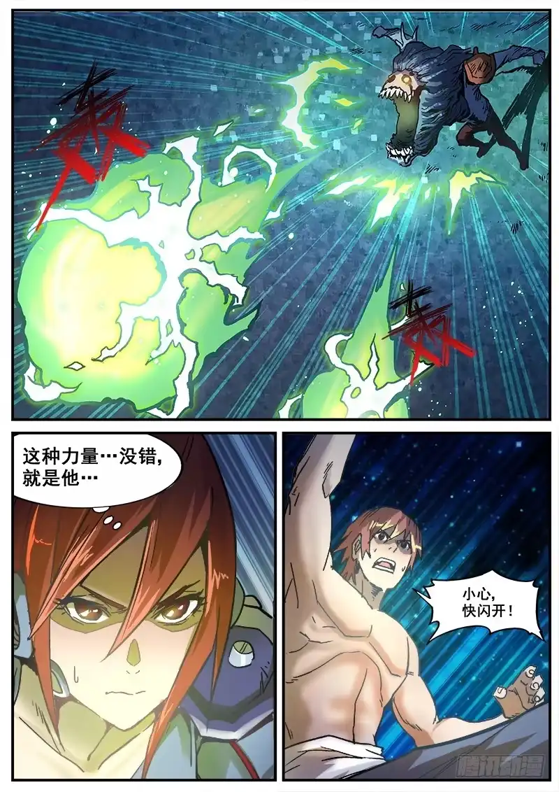 红雾 175 真相之三 第1页