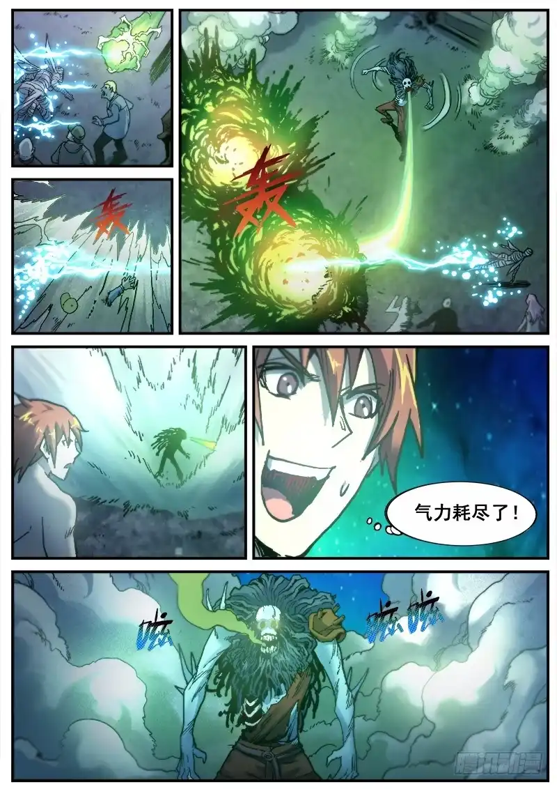 红雾 175 真相之三 第6页