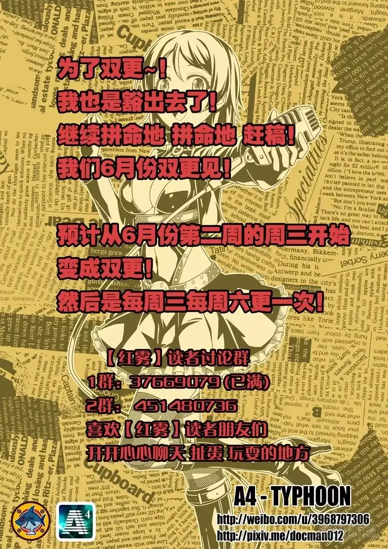 红雾 17 我有一计 卡死他算了 第11页