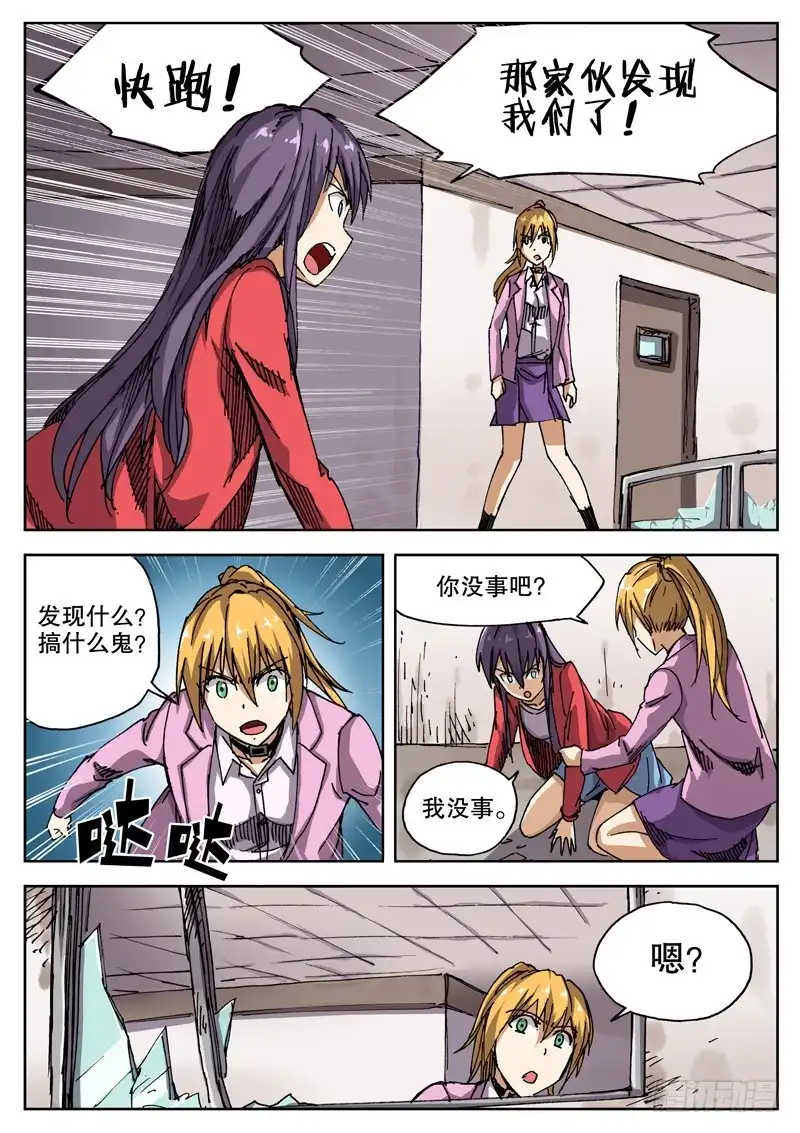 红雾 17 我有一计 卡死他算了 第1页