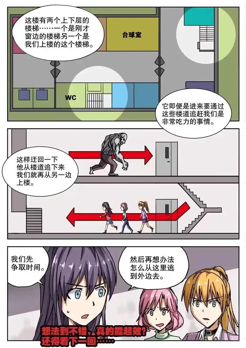 红雾 17 我有一计 卡死他算了 第10页