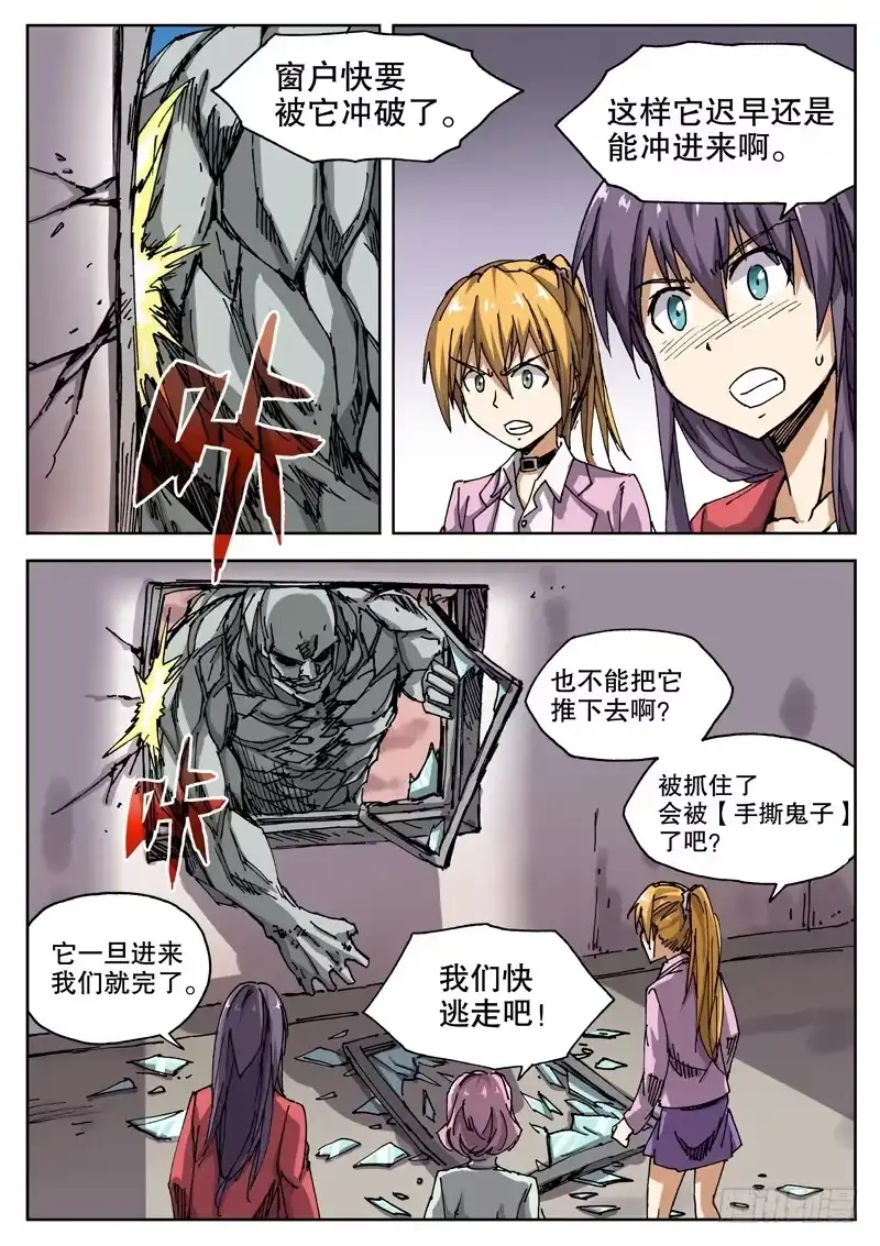 红雾 17 我有一计 卡死他算了 第7页