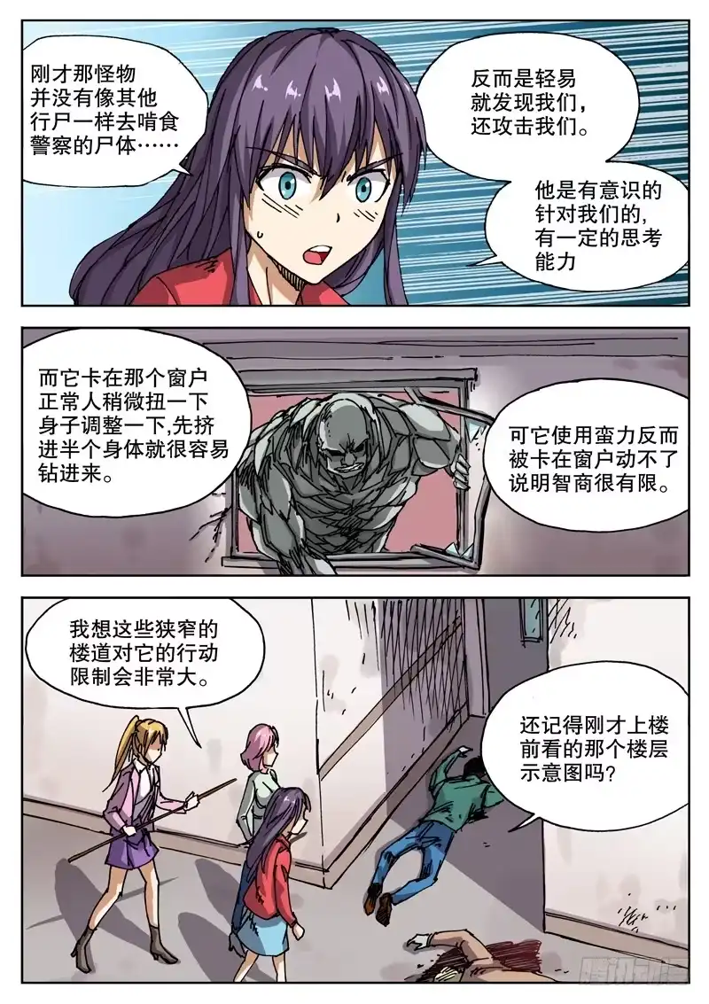 红雾 17 我有一计 卡死他算了 第9页