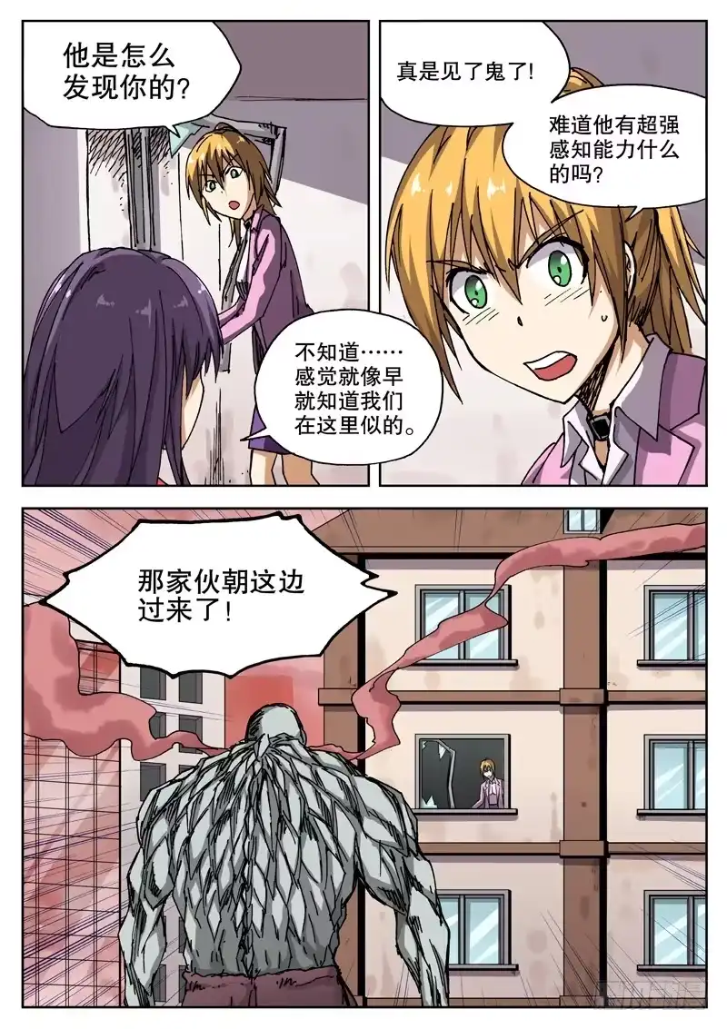 红雾 17 我有一计 卡死他算了 第3页