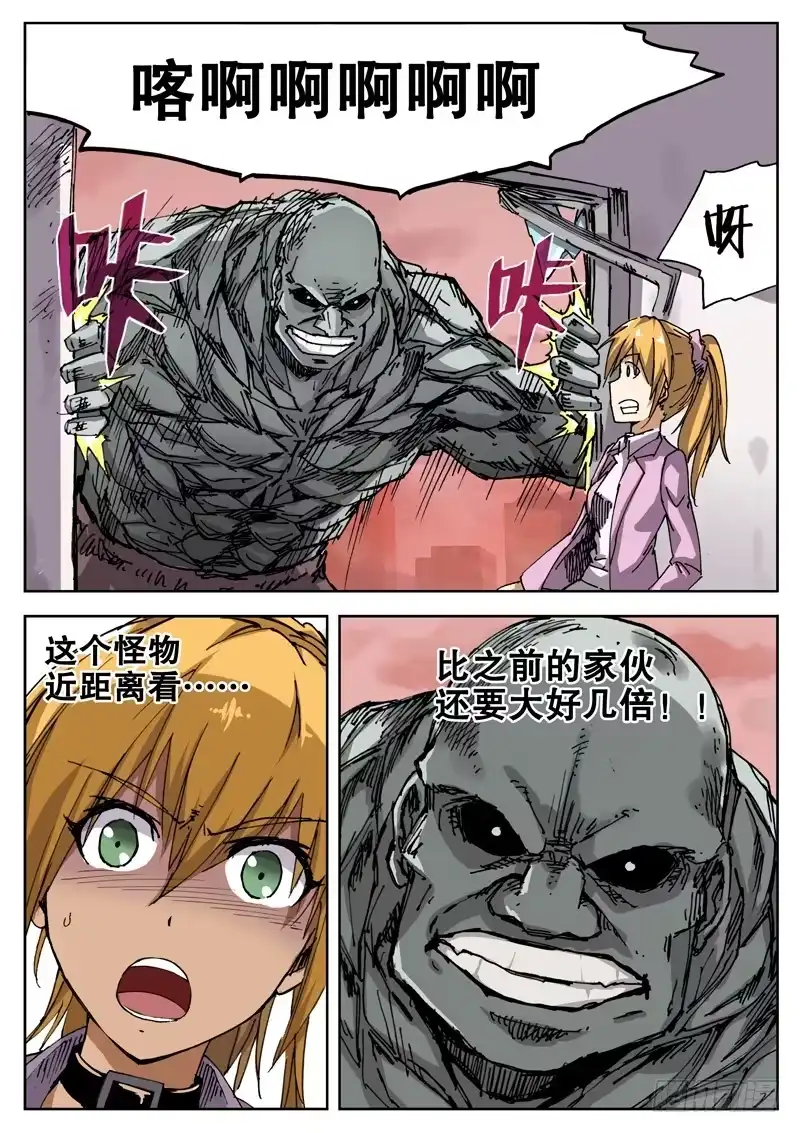 红雾 17 我有一计 卡死他算了 第5页