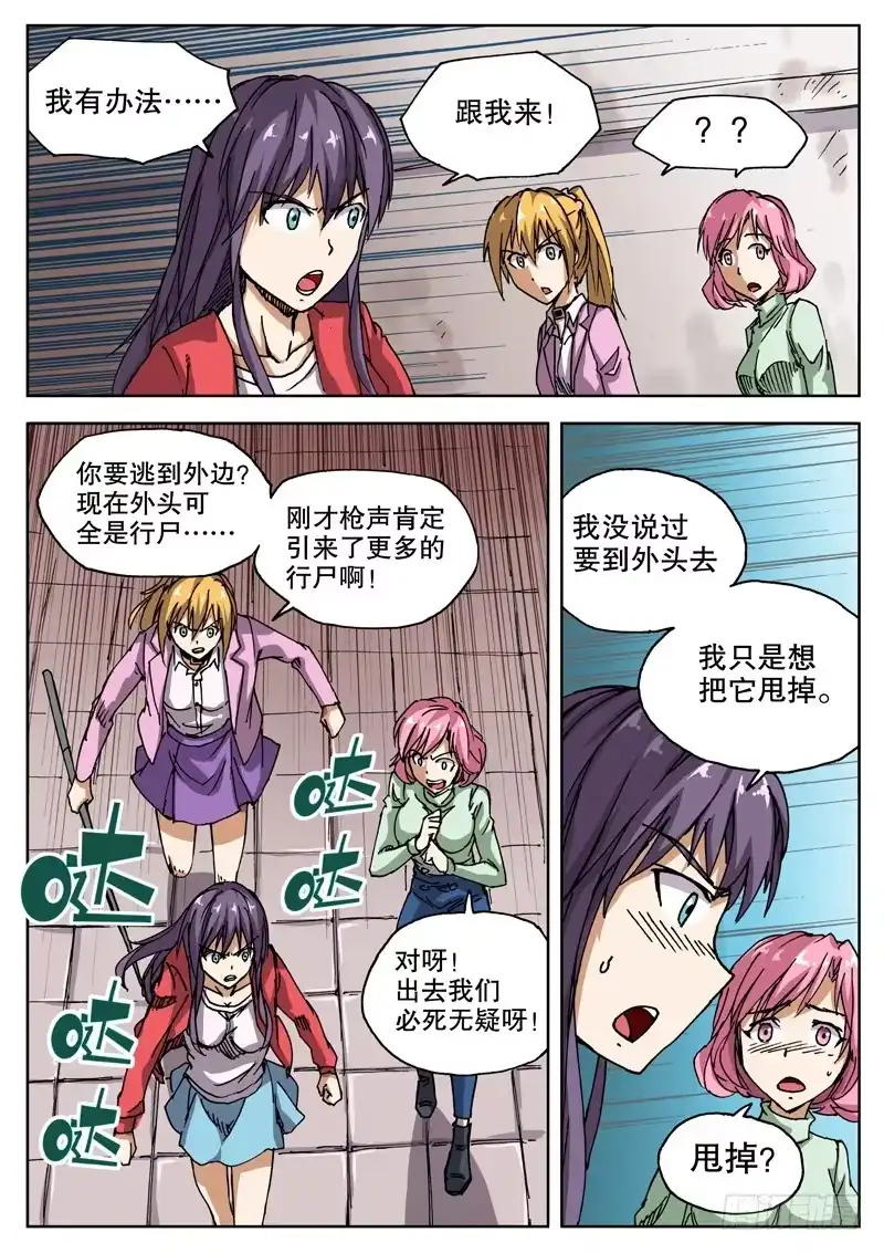 红雾 17 我有一计 卡死他算了 第8页