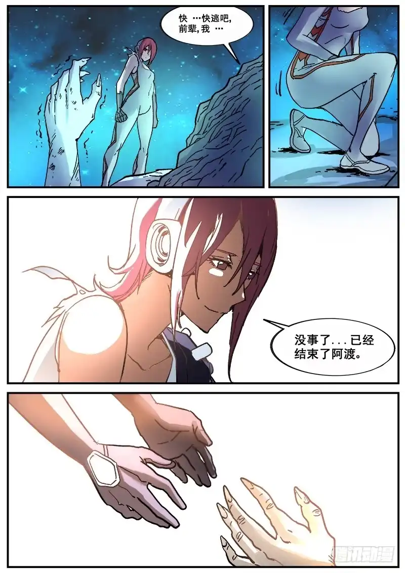 红雾 176 阿渡 第8页