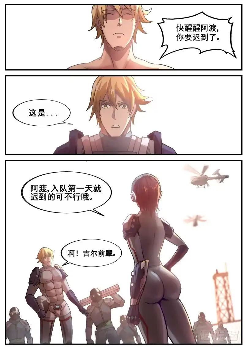 红雾 176 阿渡 第4页